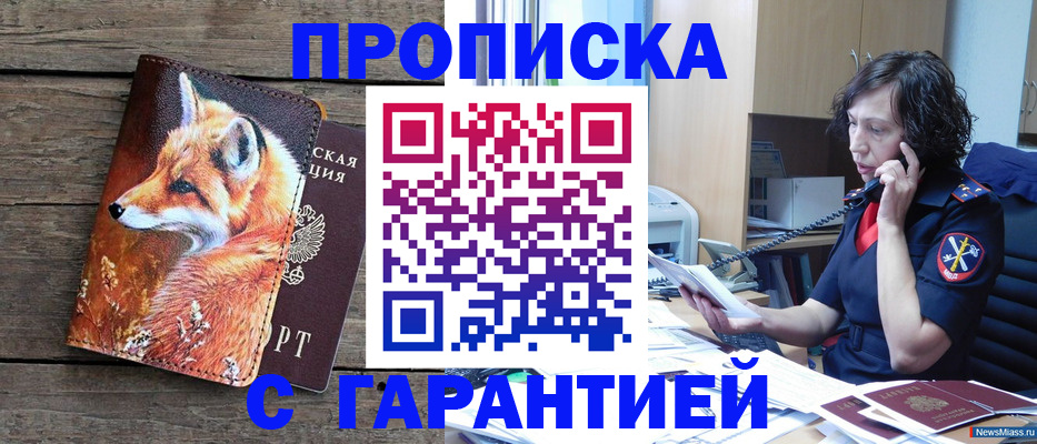 временная регистрация гарантия в Чапаевске